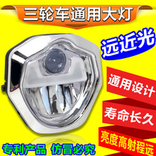 电动三轮车前大灯超亮LED大灯三轮摩托车改装前大灯12V48V60V通用