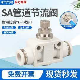 SA管道节流阀蓝黑白色气动气管接头SA4SA6SA8SA10SA12管道节流阀