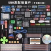 High -end version kit