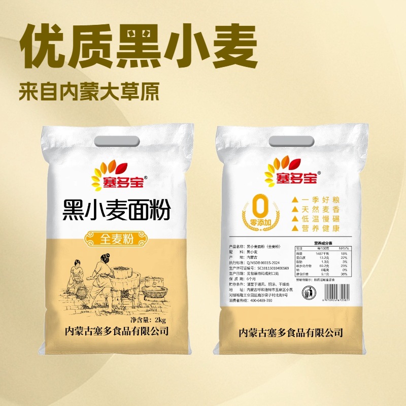 黑小麦面粉全麦粉5kg一袋含麦麸面粉家用馒头面包粉烘焙原料批发