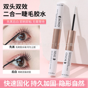 Cross-Border Export Double-Ended Segmented Eyelash Glue, Quick-Drying, Mild and Non-Irritating, Raincoat Reinforced Glue Remover, Easy to Remove and Strong