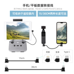Mini 5Pro/FLIP/NEO/FPV グラス V2 携帯電話 タブレット Goggles 2/データケーブル