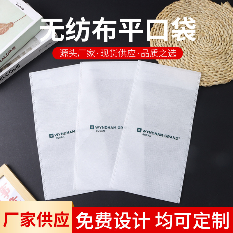 无纺布平口袋定制 鞋子收纳包装袋洗鞋晒鞋袋无纺布袋可印logo