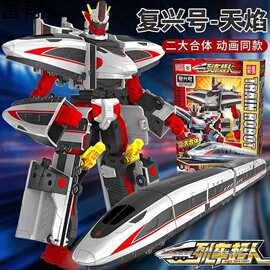 列车超人复兴号天焰二合体变形机器人火车动高铁儿童玩具男孩金刚