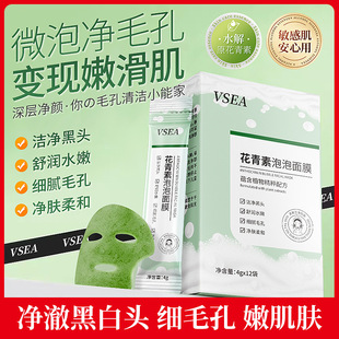 Shake the sound with VSEA anthocyanin bubble mask blackhead horny clear pores deep cleaning factory wholesale