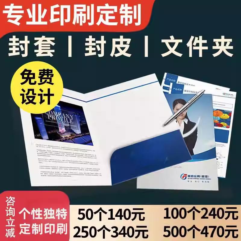 封套印刷定制a4珠光纸合同封皮彩色文件夹单页夹合同插页书套企业