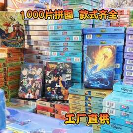 地摊10元模式儿童益智拼图精品盒装1000片成人益智减压拼图玩具批