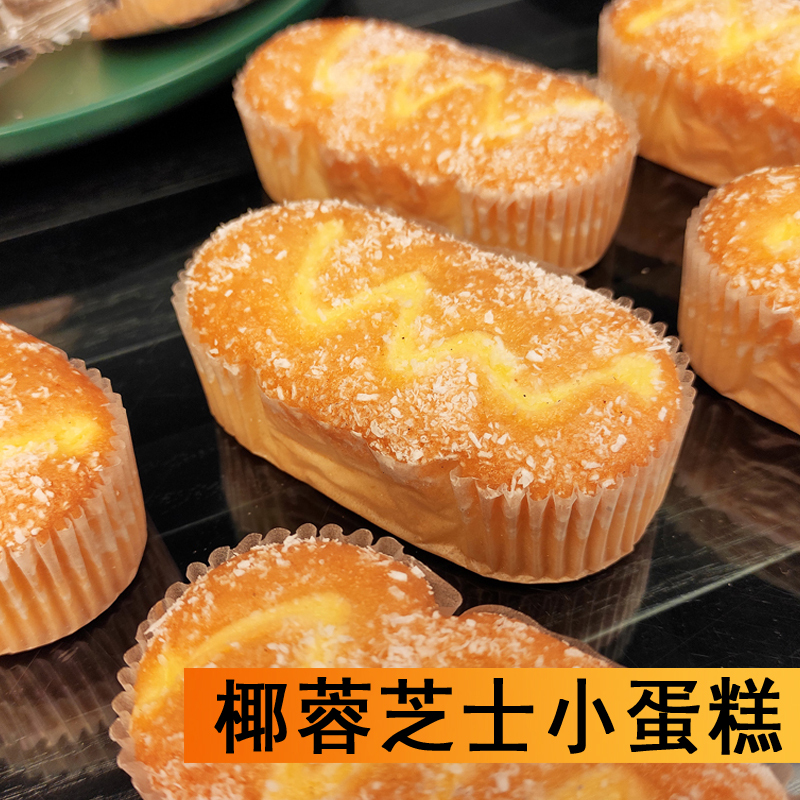 ココナツ蓉チーズケーキ菓子パン類小袋包装学生栄養朝食間食一箱中qiju|undefined