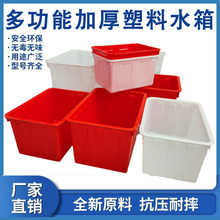 【运费私信客服】加厚塑料牛筋水箱带盖长方形周转箱养鱼桶泡瓷砖