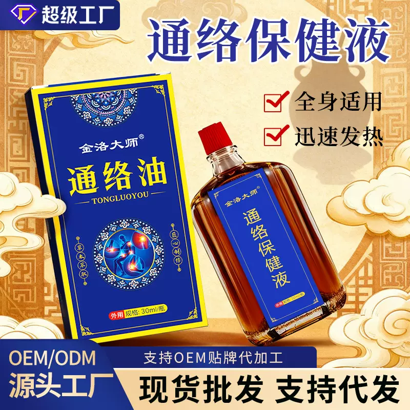 透骨液原液通络油颈肩关节筋骨液腰腿疼痛跌打药油透骨液透骨油