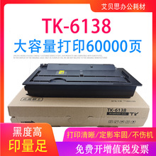 适用京瓷TK6138粉盒TASKalpfa 4020i复印机打印机墨粉盒硒鼓墨粉