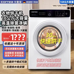 Genuine German Careya Dryer Commercial 16kg Fast Large-Capacity Home Hotel Hotel Dryer