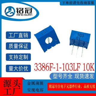 3386F-1-103LF 10K 精密多圈微调电位器 可调电阻 玻璃釉电位器