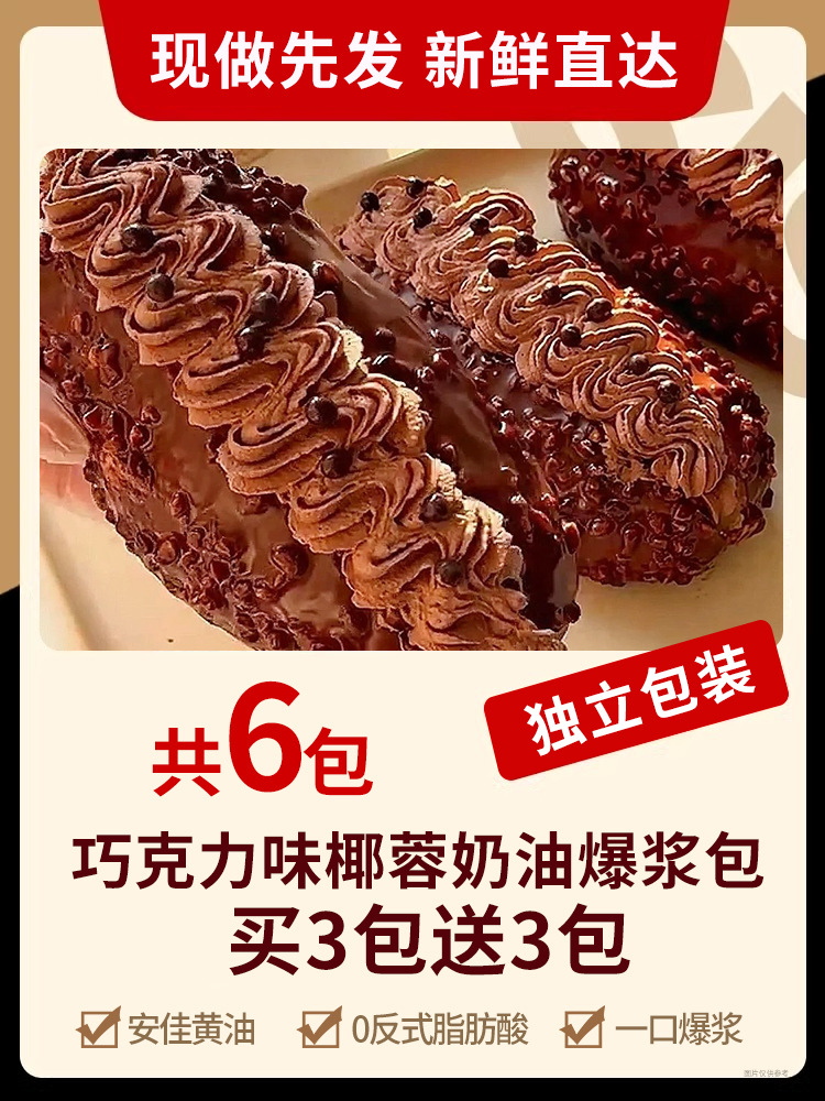 초콜렛맛 [6팩] 코코넛크림빵 3팩 구매시 3팩 무료