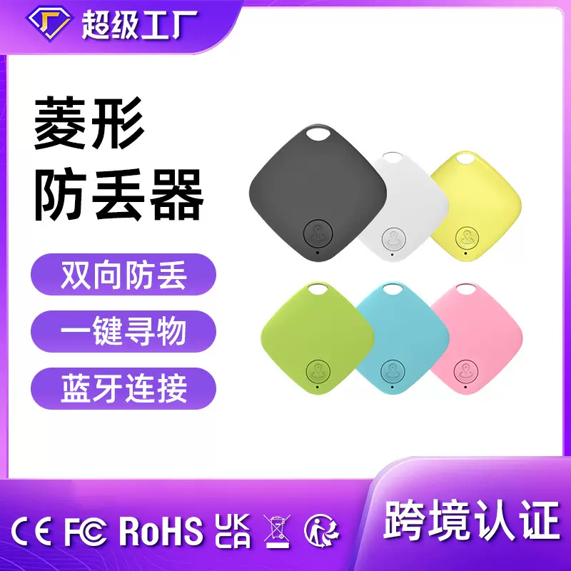 跨境热销菱形蓝牙防丢器智能低功耗断点报警定位5.0跨境热卖