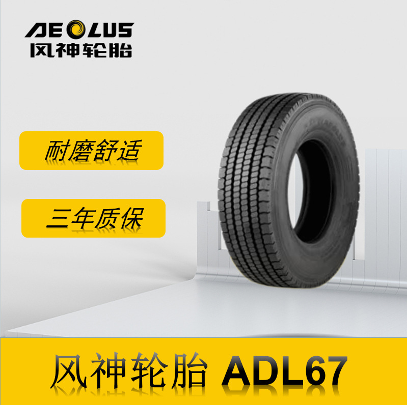 风神货车卡车轮胎 305/75R24.5轮胎 ADL67花纹 运输车货车卡车