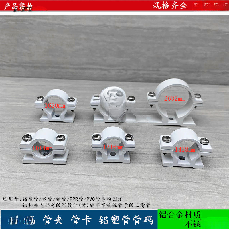 铝塑管管码铝扣码水管墙上固定卡箍管夹14 16 18 2025 32mm铝管卡