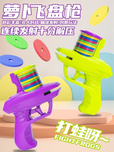 Carrot gun toy nostalgic classic flying saucer gun safety soft bullet gun children's toy flying disc gun street stall toy wholesale