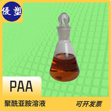 PI胶水PI溶液PAA胶粘剂粘接剂耐高温耐辐射粘度可调