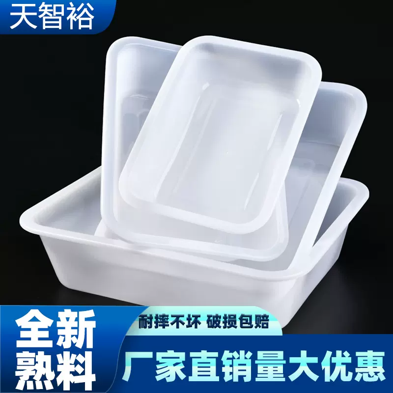 长方形塑料盒子超市展示陈列食品干果收纳盒冰盘白方酱菜麻辣烫盆