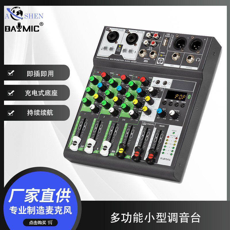 U9 带蓝牙带声卡带均衡四路电脑家用录音演出舞台USB小型调音台