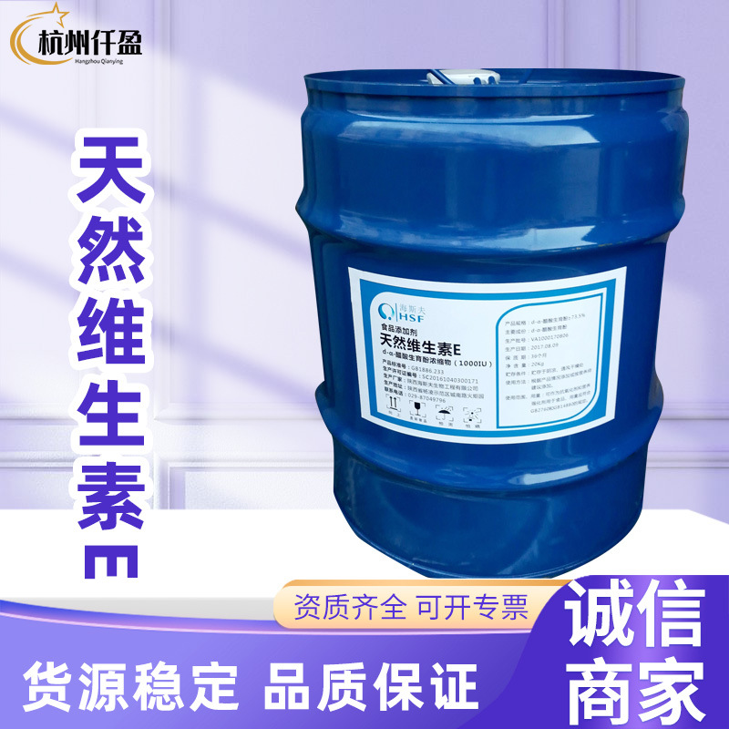 海斯夫天然维生素E油 食品级 d-a生育酚浓缩物醋酸酯1000IU VE油