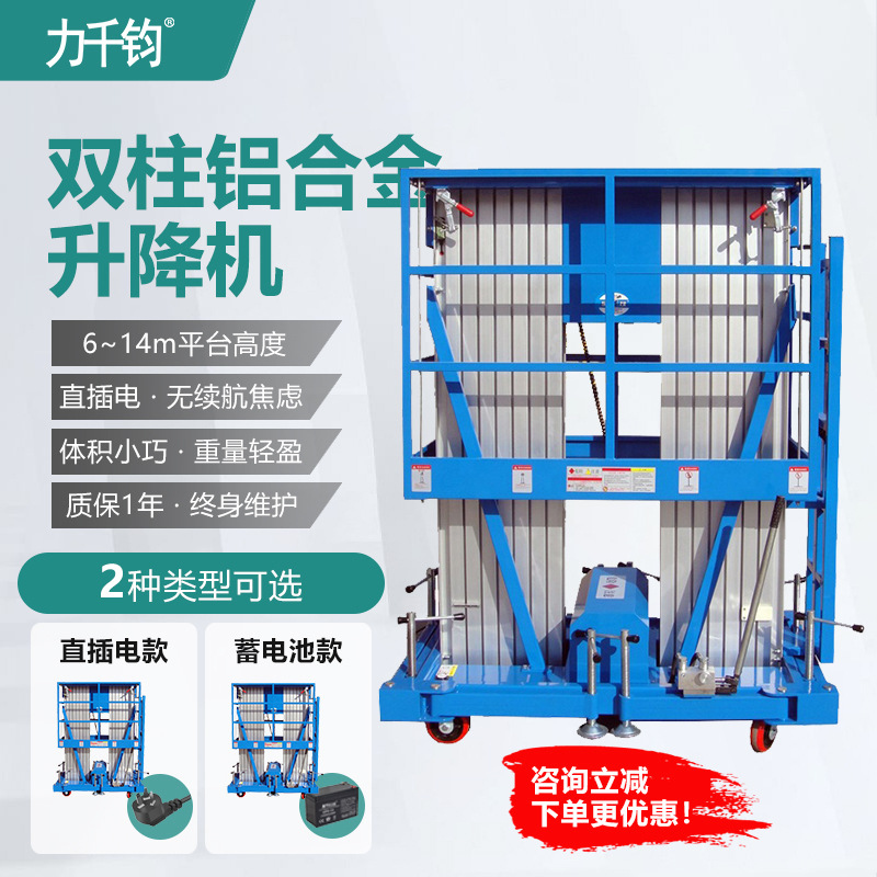 推行式铝合金双柱式液压升降机桅升降机台双柱可移动