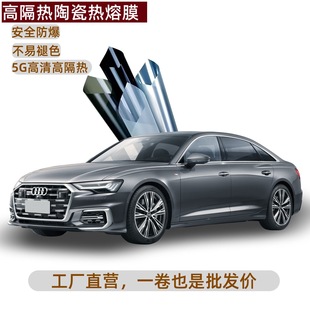 Factory Wholesale Nano-Ceramic High-Insulation Car Film for Front and Rear Side Windows, Safety and Explosion-Proof