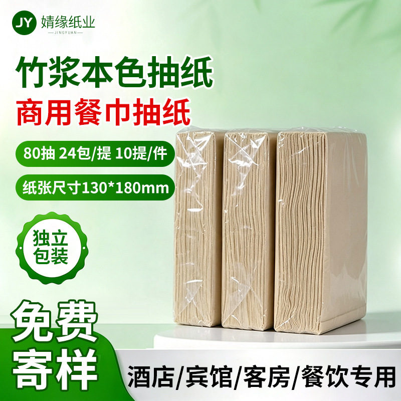 Hotel Room Tissue Paper, Bamboo Pulp Natural Color, 80 Sheets, 3-Ply, for Guest Rooms (Same Model as Atour/Lifeng) Hotel Room Tissue Paper, Bamboo Pulp Natural Color, 80 Sheets, 3-Ply, for Guest Rooms (Same Model as Atour/Lifeng)