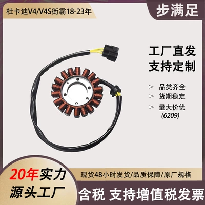 Suitable for Ducati V4S Streetfighter 18-23 Years Old Magneto Generator Stator Coil Motorcycle Accessories Power Supply (Alovlanma bobini (Babinalar))