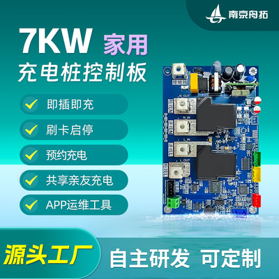 New GB 7KW communication Ideal Charging post Circuit board 32A household source factory programme Control board Berserk
