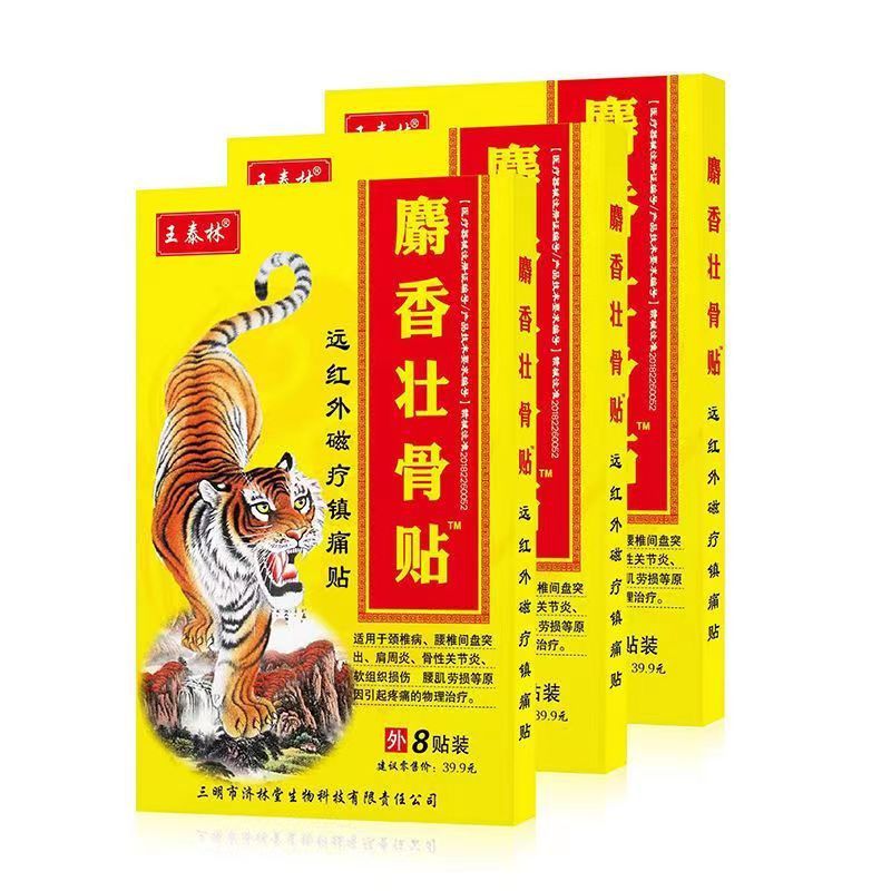 王泰林麝香壮骨膏貼付鎮痛貼付遠赤外線磁気治療貼付頚椎症肩こり関節炎卸売り|undefined