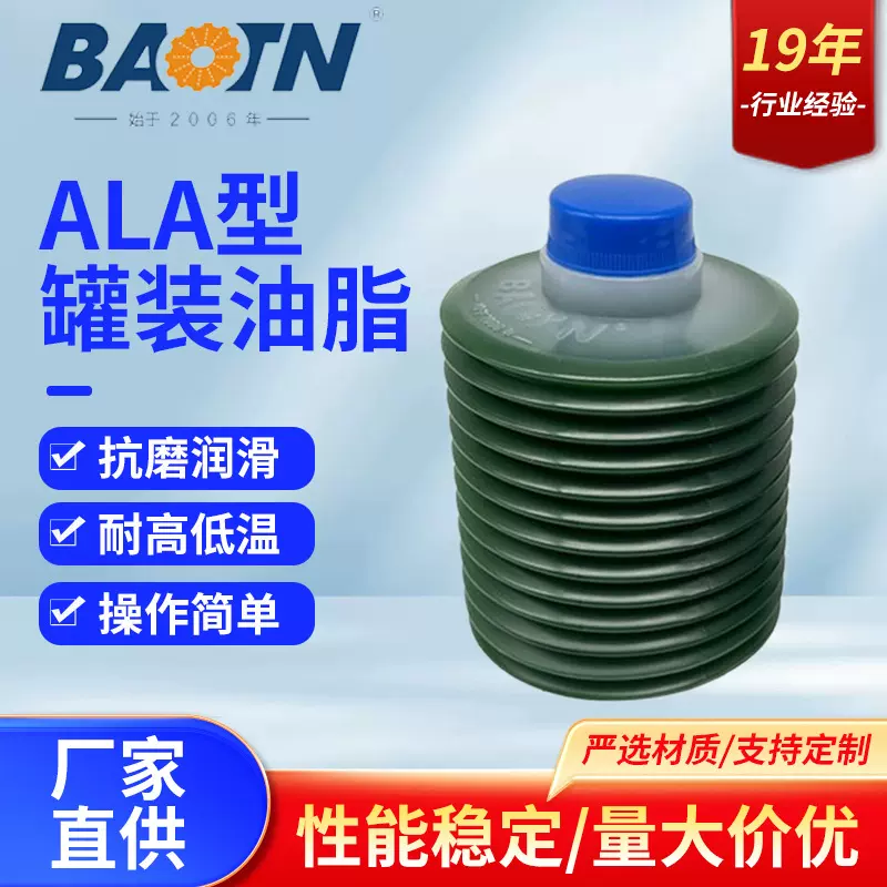 BAOTN宝腾ALA罐装润滑油脂 润滑泵替换CNC机床导轨脂齿轮润滑脂