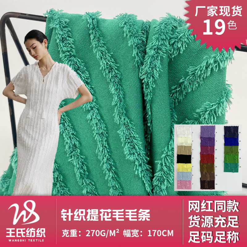 批发毛毛条涤氨提花布 流苏女装时装透气布料 春夏针织剪花面料
