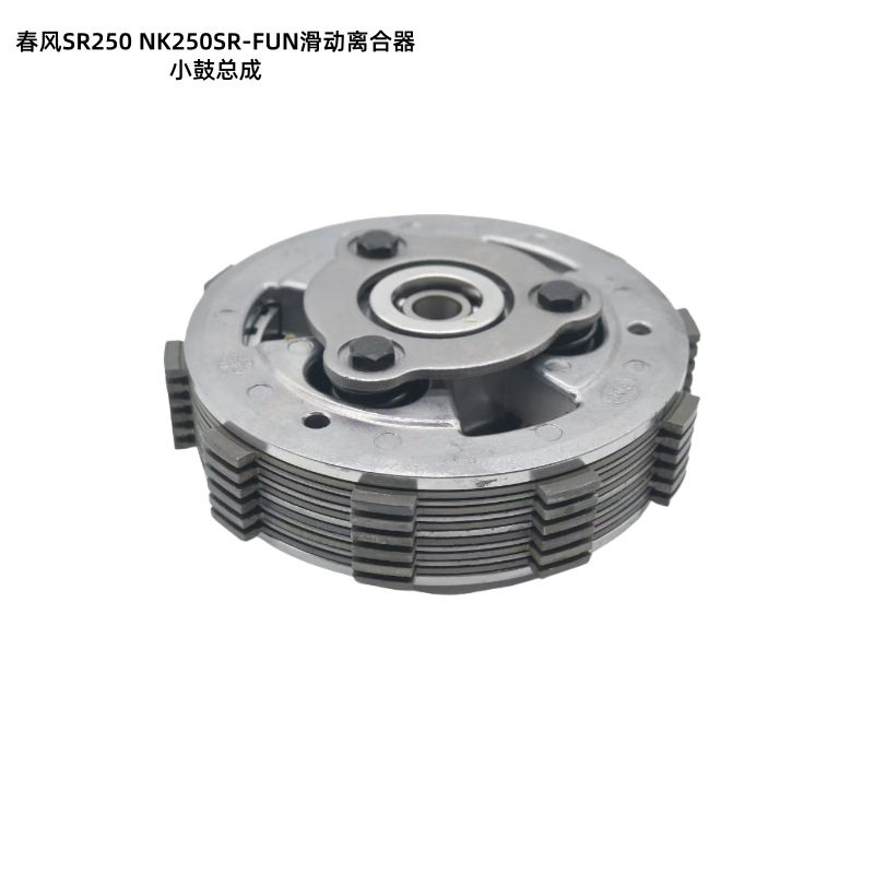 Spot Wholesale Chunfeng Sr250 Nk250Sr-Fun Motorcycle Sliding Clutch Drum Assembly Accessories