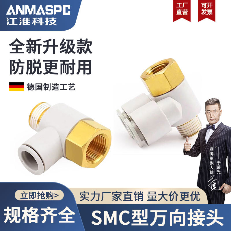 SMC型KQ2ZF/KQ2VF04/06/08/10/12-M5A/01/02/03/04AS万向螺纹接头