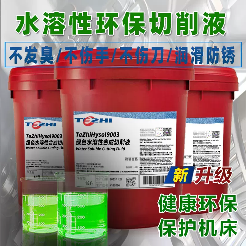 绿色水溶性切削液CNC机床磨削液不发臭绿色全合成金属切削液厂家