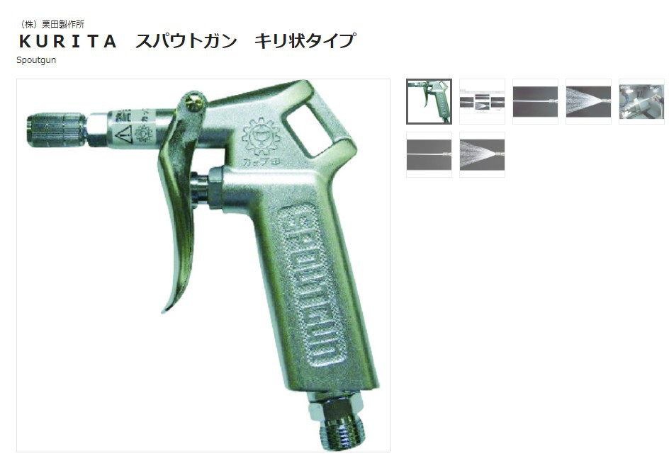 森川贸易日本KURITA栗田水枪SP500气动吹尘枪