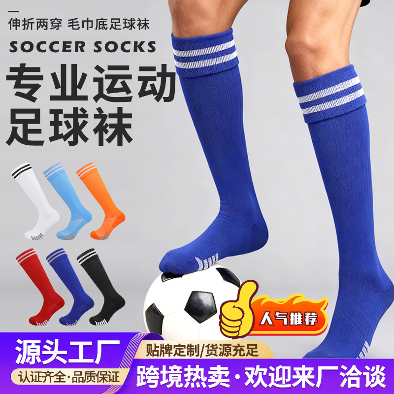 Cross-Border Football Socks for Men and Women, Adult Long-Tube Professional Thickened Towel-Bottom Mid-Tube Children's Training High-Tube Sports Socks