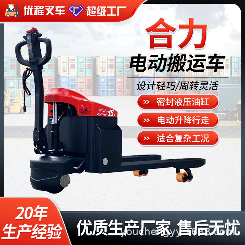 合力1.5吨步行式电动搬运车液压叉车电动托盘车地牛拖车
