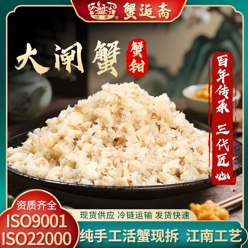 逅斋活蟹手工现剥新鲜蟹钳肉500g纯钳肉冷冻制品兴化直供