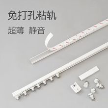 窗帘轨道免打孔宿舍滑轨滑轮静音顶装侧装自粘式轨滑道单导轨粘贴