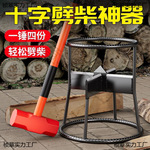 砍柴器木头底座柴机分裂新款劈材家用十字机劈劈柴破农村神器劈柴