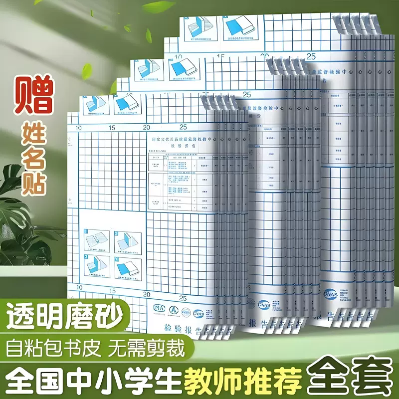 自粘磨砂透明包书皮小学生书套书膜A4防水自粘一体化免裁剪书皮纸
