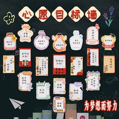 为梦想而战心愿目标墙创意吊卡理想大学中高考加油学习目标卡片