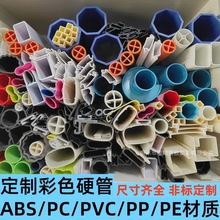 abs异型管材空心管abs管硬管abs彩色玩具管空心圆管pvc管pc塑料管