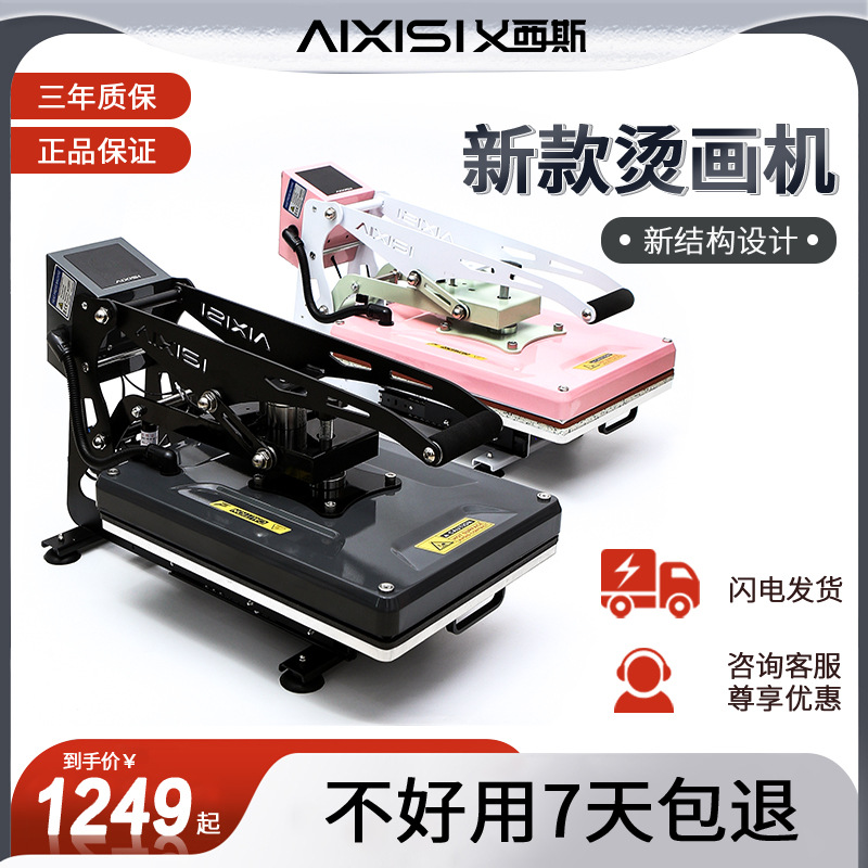 烫画机半自动热转印机器高压平板烫钻机印花印衣服T恤压烫热压机