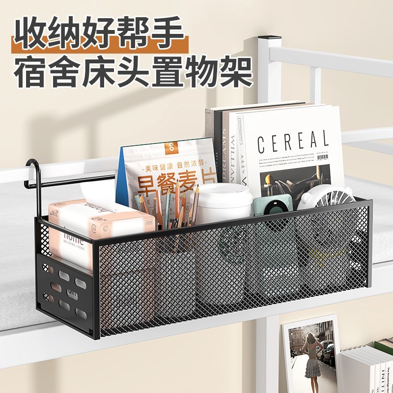 置物架宿舍床边挂篮收纳上铺悬挂床头好物神器免打孔多功能收纳架|undefined