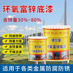 SOURCE manufacturer epoxy zinc-rich Primer Metal paint Bridge steel structure Industrial anti-corrosion epoxy zinc-rich primer wholesale