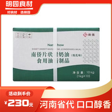 南侨片状甜奶油鲜奶油甜片炼乳味人造奶油烘焙专用 10kg/箱